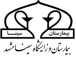 بیمارستان سینا مشهد